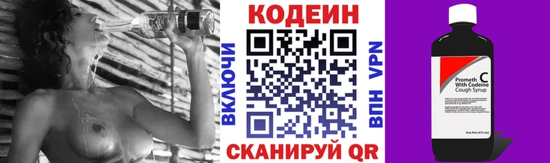 Кодеин Purple Drank закладки Калязин